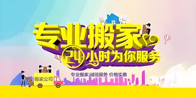 亿品生活长沙搬家