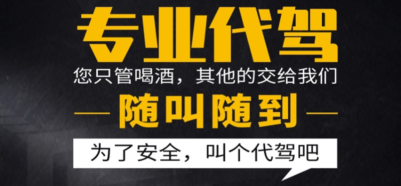 亿品生活长沙代驾