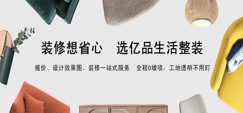 亿品生活长沙装修装饰